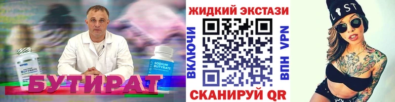 БУТИРАТ 99%  Алатырь 